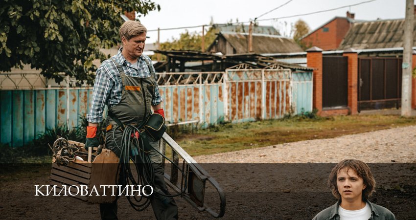 Сериал Киловаттино (2025) 1 сезон 15 серия смотреть бесплатно в хорошем качестве