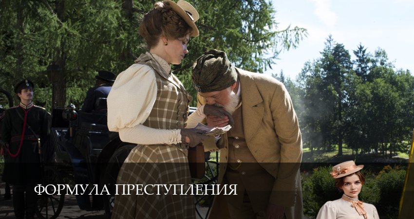 Формула преступления (2025) 2 сезон 1 серия смотреть в 4K качестве онлайн