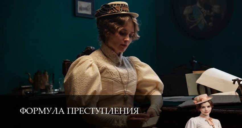 Формула преступления (3 сезон) сериал описание