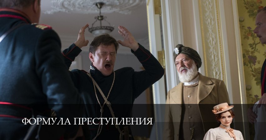 Смотреть сераил Формула преступления (2025) 2 сезон 11 серия HD 1080, 4K
