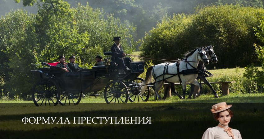 Формула преступления 2 сезон 12 серия все серии подряд онлайн бесплатно