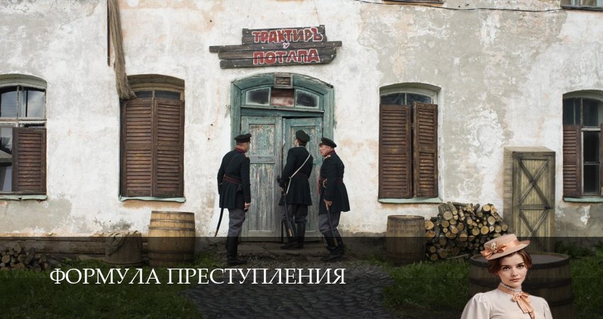 Формула преступления 2 сезон 13 серия все серии подряд онлайн бесплатно