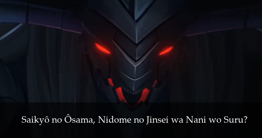 Сериал Что будет делать сильнейший король в своей второй жизни? (2025) 1 сезон 2 серия в хорошем качестве 1080 Full HD