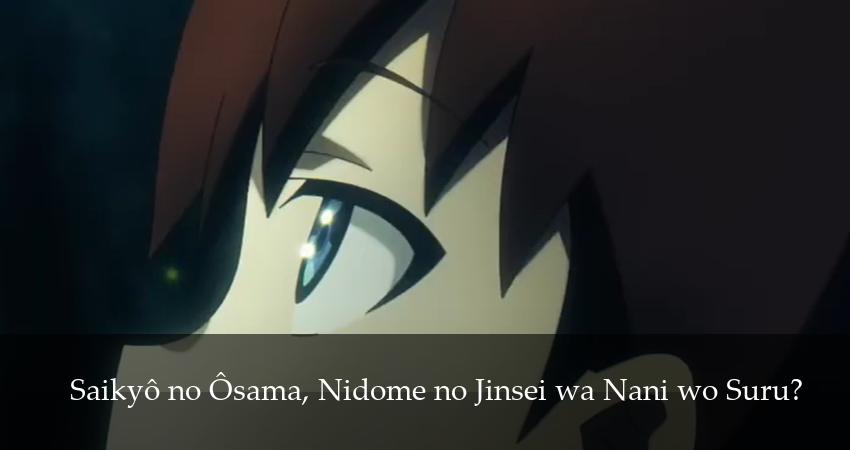 Смотреть Что будет делать сильнейший король в своей второй жизни? 1 сезон 8 серия онлайн бесплатно без смс