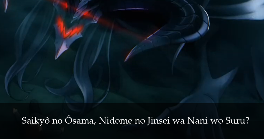 Что будет делать сильнейший король в своей второй жизни? (2025) 1 сезон 12 серия смотреть онлайн без рекламы и регистрации