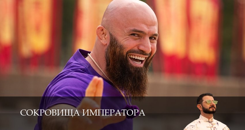 Сокровища императора (2025) 2 сезон 3 серия смотреть онлайн без рекламы