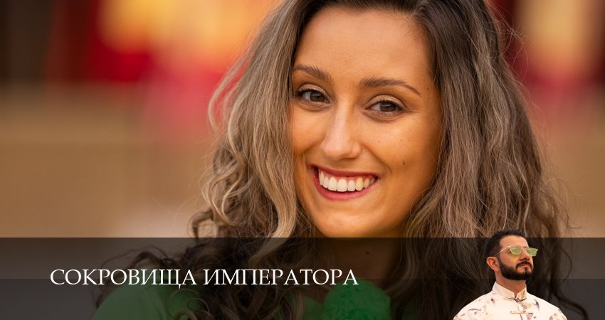 Сокровища императора 2 сезон 4 серия полная версия смотреть бесплатно