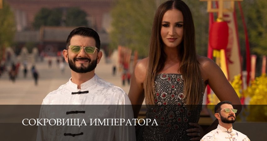 Сокровища императора (2025) 2 сезон 18 серия смотреть онлайн бесплатно