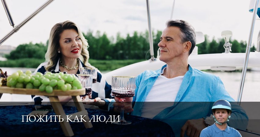 Смотреть сериал Пожить как люди (2025) 1 сезон 2 серия в хорошем качестве онлайн