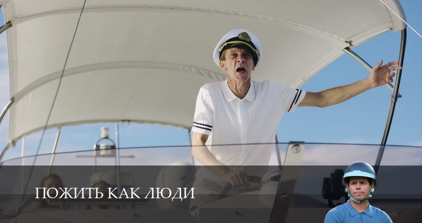 Сериал Пожить как люди (2025) 1 сезон 3 серия в хорошем качестве 1080 Full HD