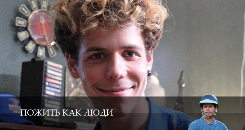 Пожить как люди (1 сезон, 1-16,17,18 серия) онлайн бесплатно