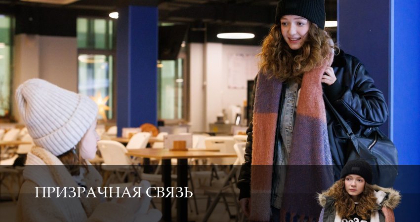 Сериал Призрачная связь (2025) 1 сезон 1 серия в хорошем качестве 1080 Full HD