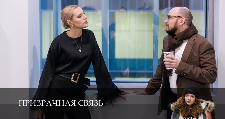 Смотреть Призрачная связь 1 сезон 6 серия онлайн бесплатно без смс