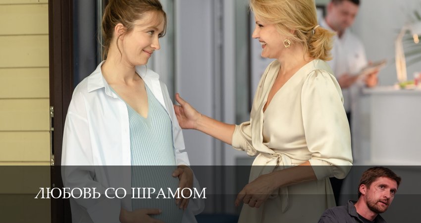 Любовь со шрамом (2025) 1 сезон 3 серия смотреть онлайн без рекламы и регистрации