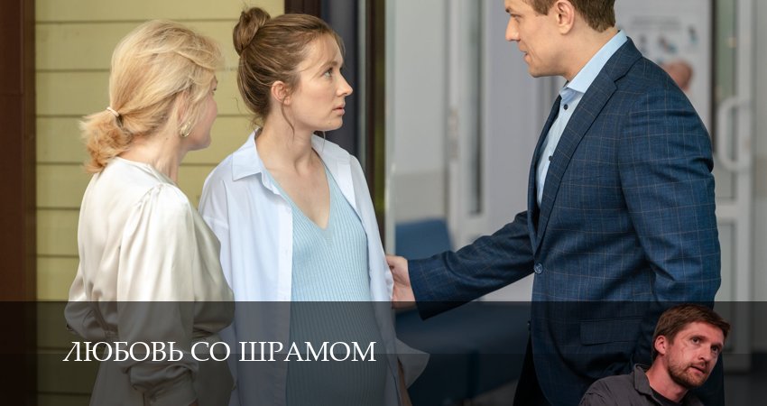 Любовь со шрамом (2025) 1 сезон 8 серия смотреть онлайн бесплатно