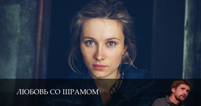 Любовь со шрамом (2025) 1 сезон 9 серия полностью в хорошем качестве и бесплатно