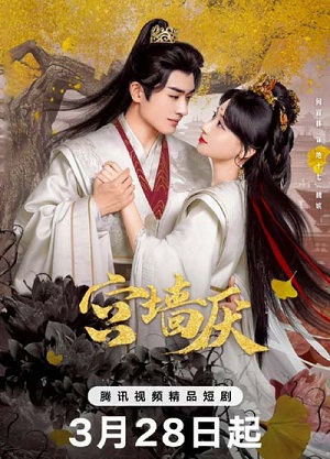 Сериал В стенах дворца 1 сезон смотреть онлайн в HD 1080 качестве