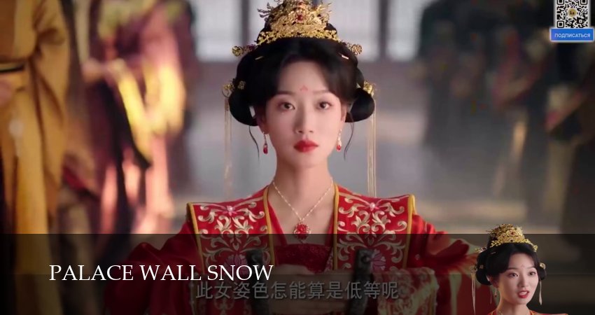 Сериал В стенах дворца (2025) 1 сезон 3 серия смотреть бесплатно в хорошем качестве