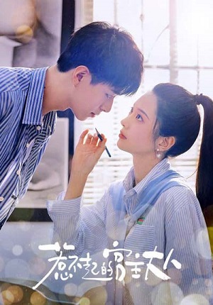 Полный 1 сезон сериала Любовь за пределами мира игры (2025) доступен для просмотра онлайн в 4K