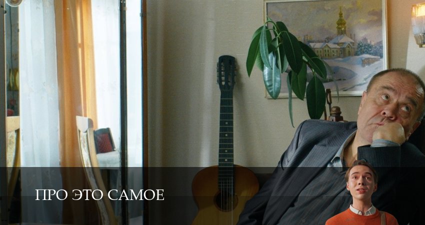 Про это самое (1-й сезон) треки