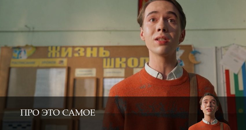 Смотреть сериал Про это самое (1-й сезон) онлайн лорд