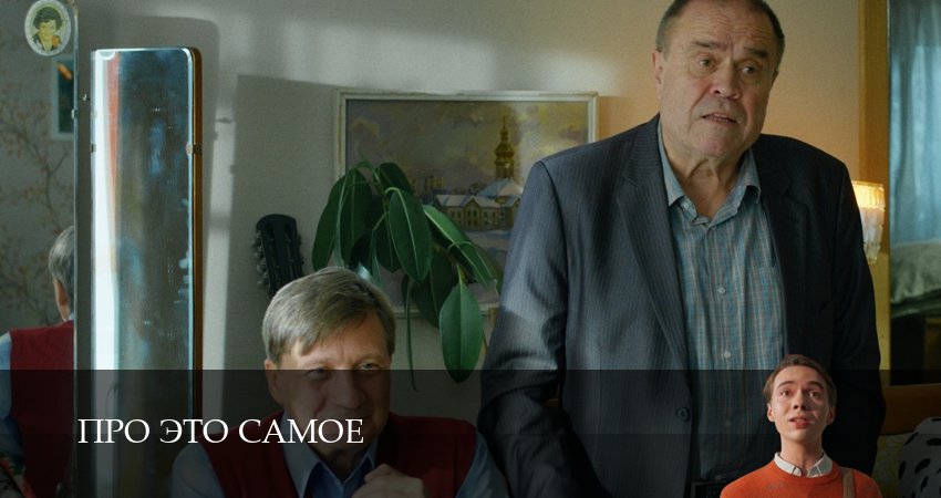 Сериал Про это самое (2025) 1 сезон 14 серия в хорошем качестве 1080 Full HD