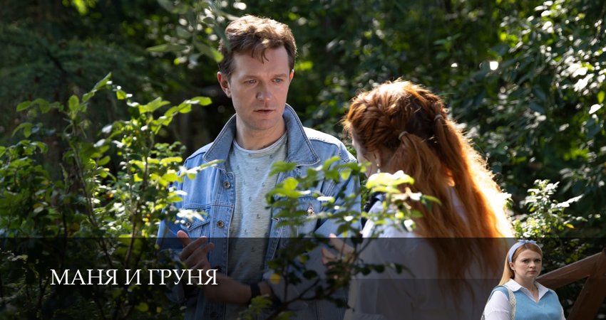 Маня и Груня 1 сезон 1 серия смотреть онлайн бесплатно в хорошем качестве