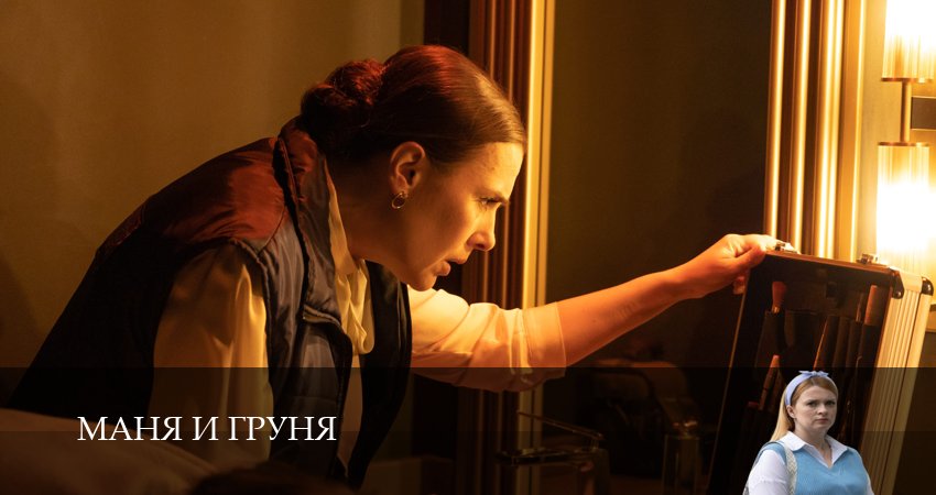 Сериал Маня и Груня (2025) 1 сезон 6 серия в хорошем качестве 1080 Full HD