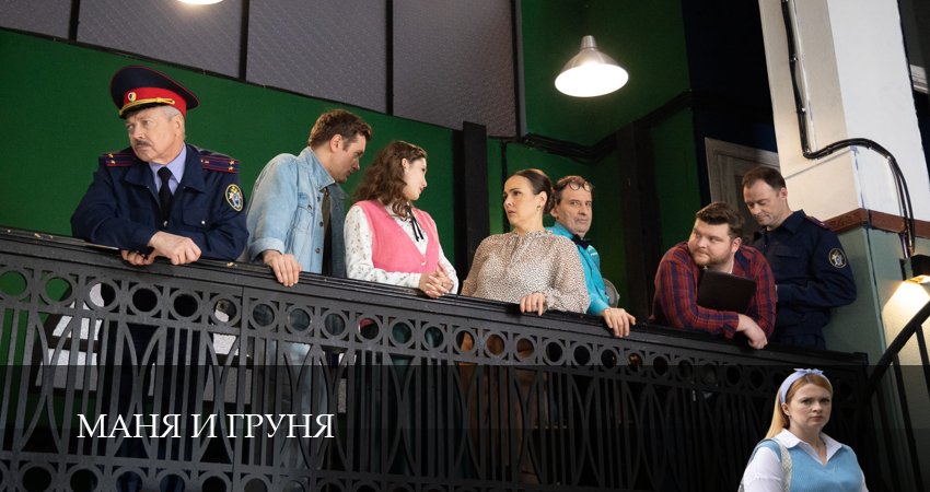 Маня и Груня 1 сезон 8 серия смотреть в хорошем качестве