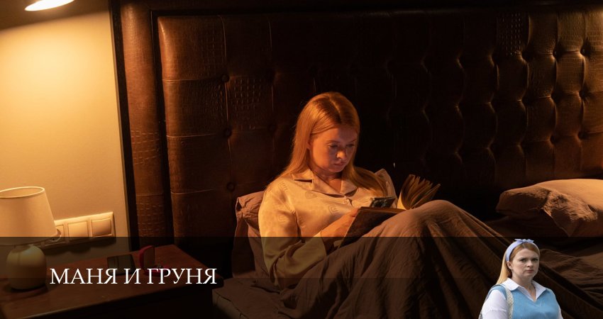Маня и Груня (2025) 1 сезон 14 серия смотреть онлайн бесплатно