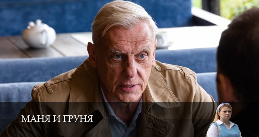 Маня и Груня (2025) 1 сезон 16 серия полностью в хорошем качестве и бесплатно
