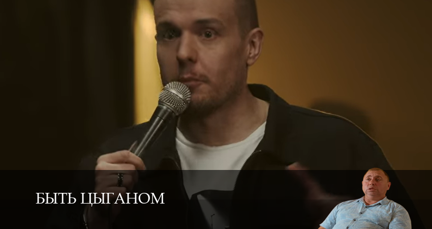 Сериал Быть цыганом 1 сезон 3 серия смотреть онлайн бесплатно в хорошем качестве