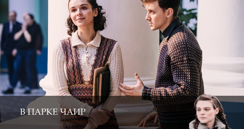 В парке Чаир 1 сезон 1 серия смотреть онлайн 720p или 1080p