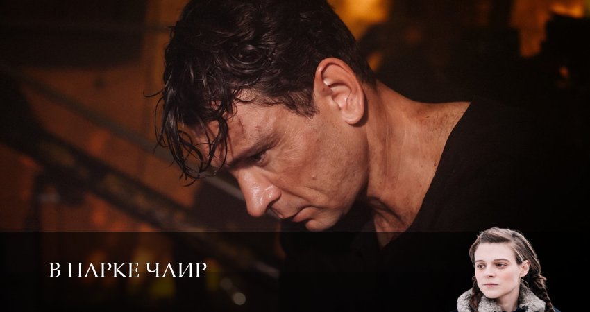 В парке Чаир (2025) 1 сезон 2 серия полностью смотреть бесплатно без рекламы