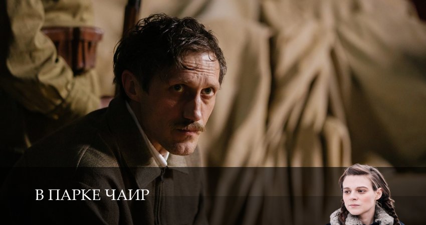 Смотреть сераил В парке Чаир (2025) 1 сезон 4 серия HD 1080, 4K