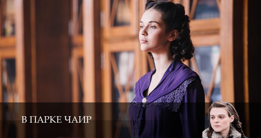 В парке Чаир (2025) 1 сезон 7 серия полностью смотреть бесплатно без рекламы