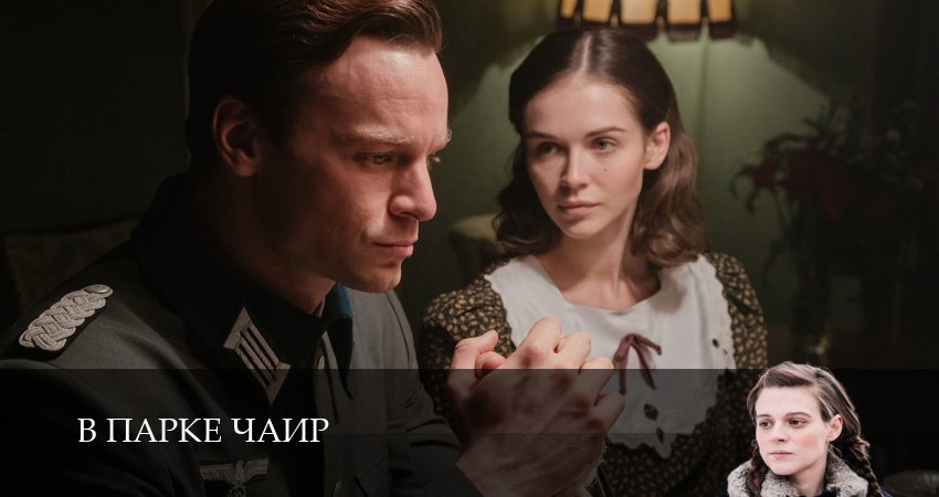 В парке Чаир (2025) 1 сезон 12 серия смотреть бесплатно полностью