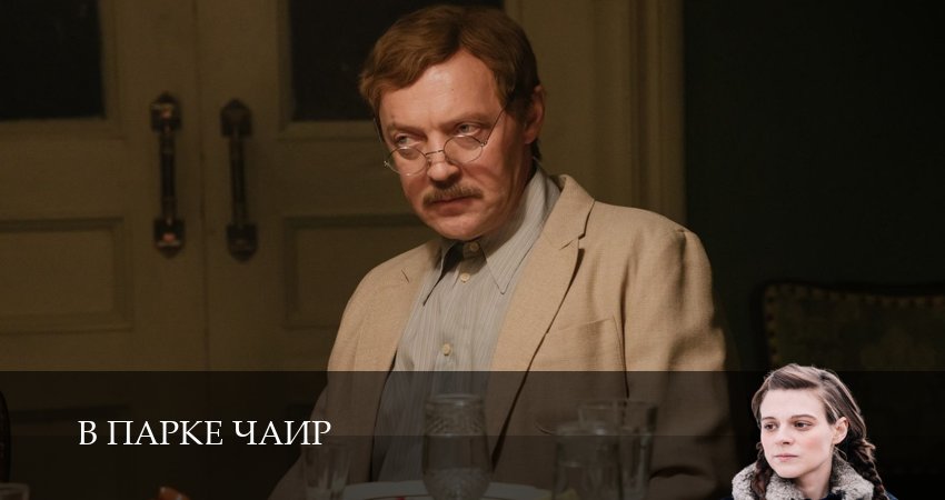 В парке Чаир (2025) 1 сезон 13 серия полностью смотреть бесплатно без рекламы