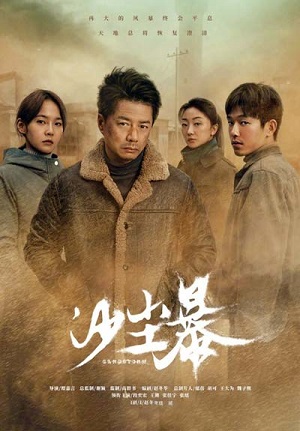 Песчаная буря 2 сезон (2025) смотреть сериал онлайн