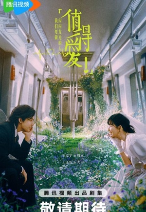 Смотреть сериал Достойные любви (2025) 1 сезон онлайн в отличном качестве