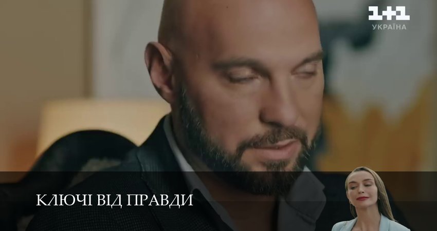 Ключi вiд правди (2025) 1 сезон 25 серия смотреть в 4K качестве онлайн
