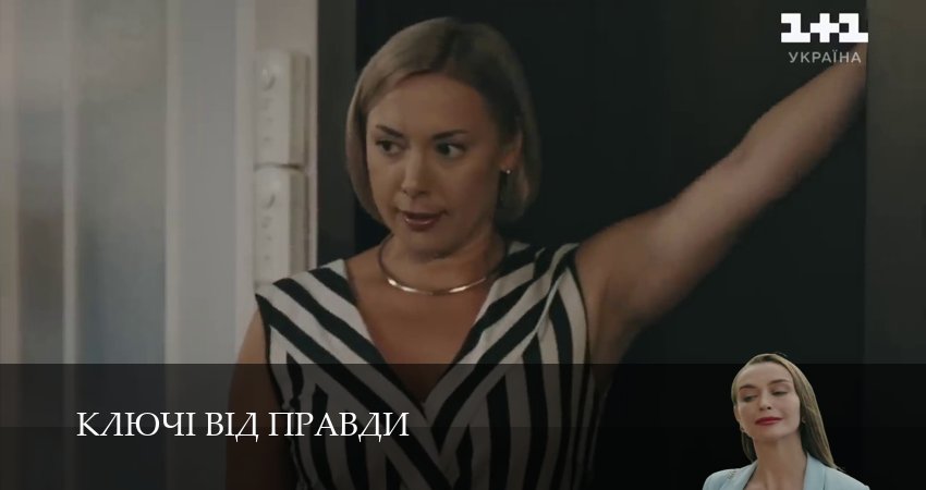 Сериал Ключi вiд правди 1 сезон 39 серия онлайн в качестве 1080p