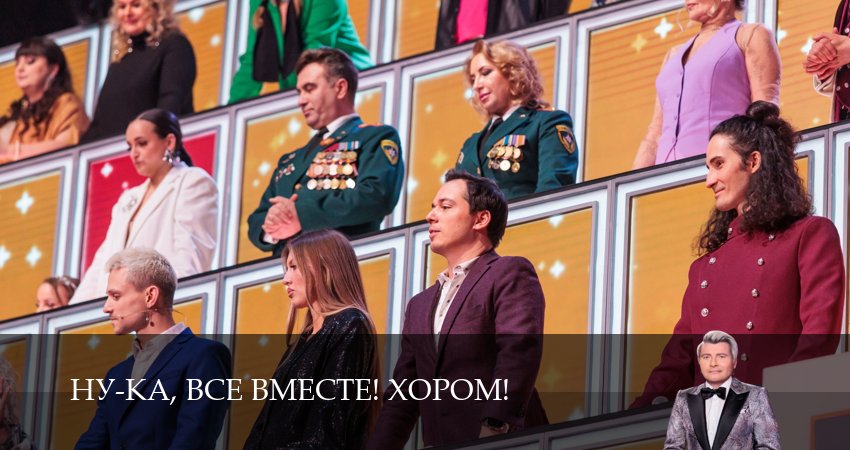 Ну-ка, все вместе! Хором! (3 сезон) смотреть онлайн лордфильм