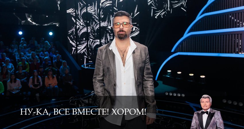 Ну-ка, все вместе! Хором! (2 сезон, 1-19,20,21 серия) сериал 2025 лорд фильм