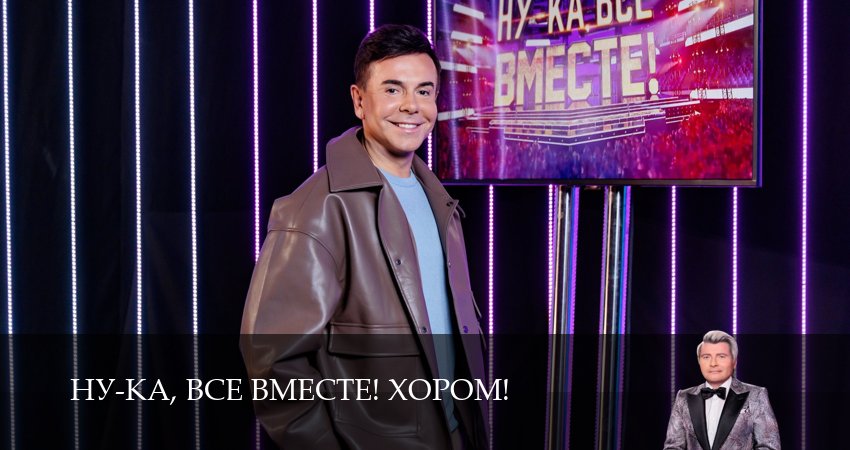 Будет ли продолжение Ну-ка, все вместе! Хором! (2 сезон)