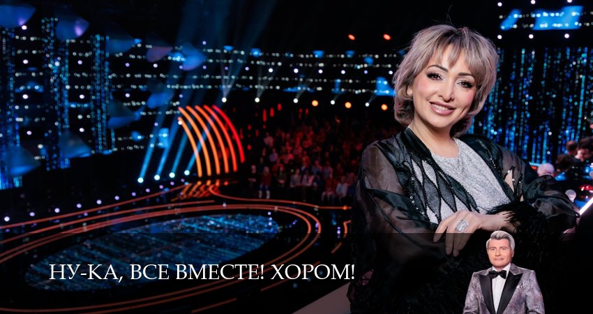 Ну-ка, все вместе! Хором! 2 сезон 4 серия смотреть онлайн на телефоне бесплатно