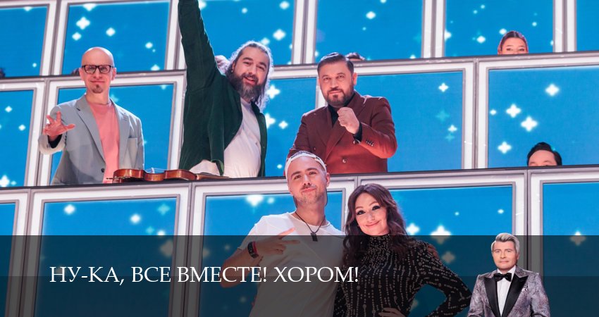 Ну-ка, все вместе! Хором! (2025) 2 сезон 5 серия смотреть в HD 1080 без регистрации