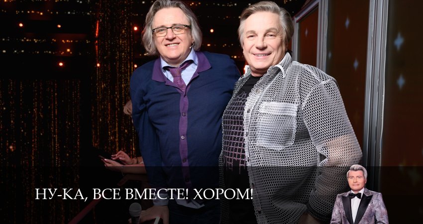Ну-ка, все вместе! Хором! (2-й сезон) лорд фильм