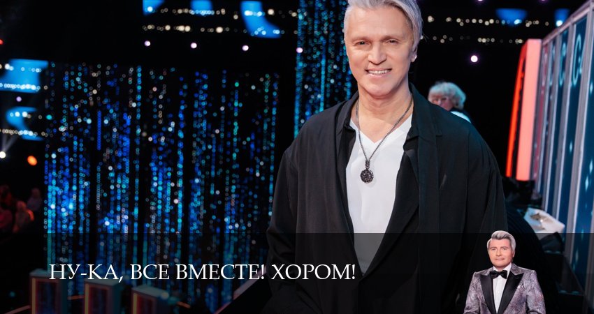 Ну-ка, все вместе! Хором! 2 сезон 8 серия все серии подряд онлайн бесплатно