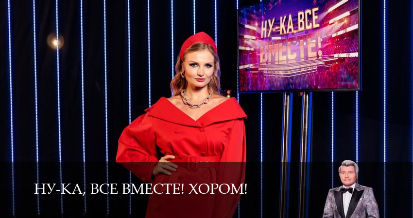 Ну-ка, все вместе! Хором! (2025) 2 сезон 11 серия смотреть в 4K качестве онлайн